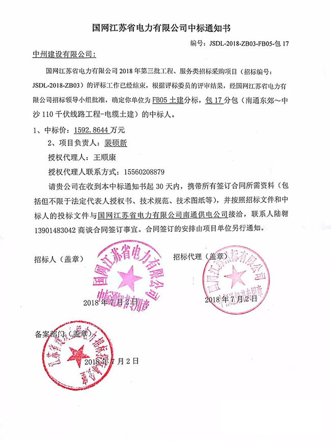 云顶集团官网建设有限公司2018年7月份连中四个标