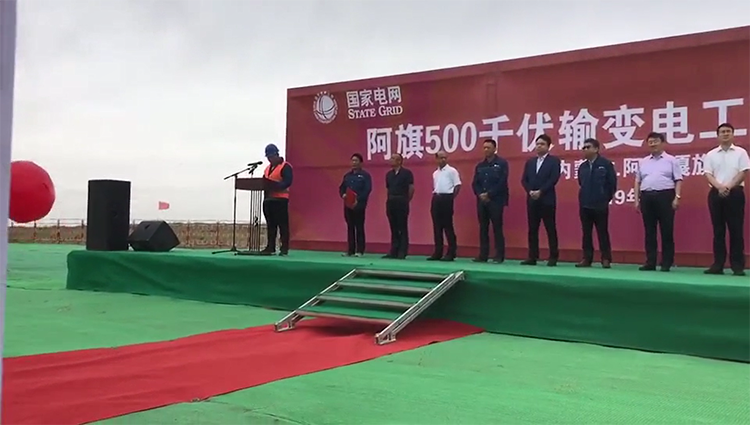 蒙东阿旗500千伏输变电工程变电站新建工程.png